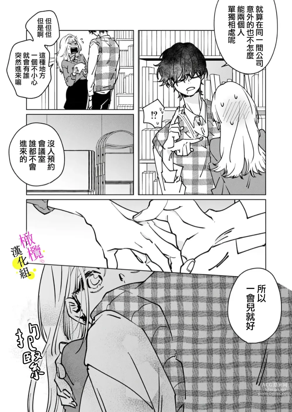 Page 86 of manga [Hisa Matsue ito okumade motto, Naka made sosoide~01-04｜注入进来哦、更往里一些更深一些~01-04话[中文] [橄榄汉化组]