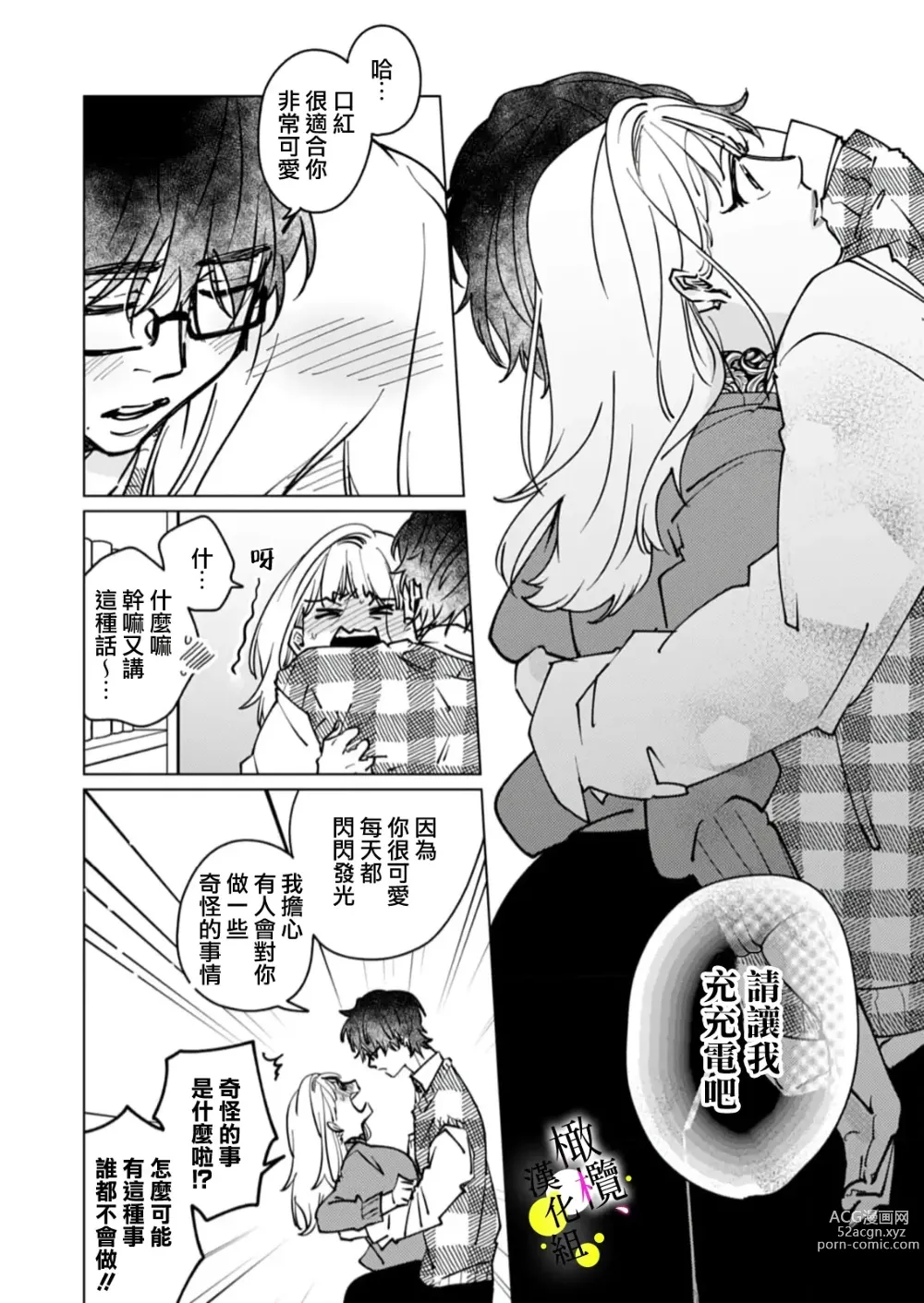 Page 87 of manga [Hisa Matsue ito okumade motto, Naka made sosoide~01-04｜注入进来哦、更往里一些更深一些~01-04话[中文] [橄榄汉化组]