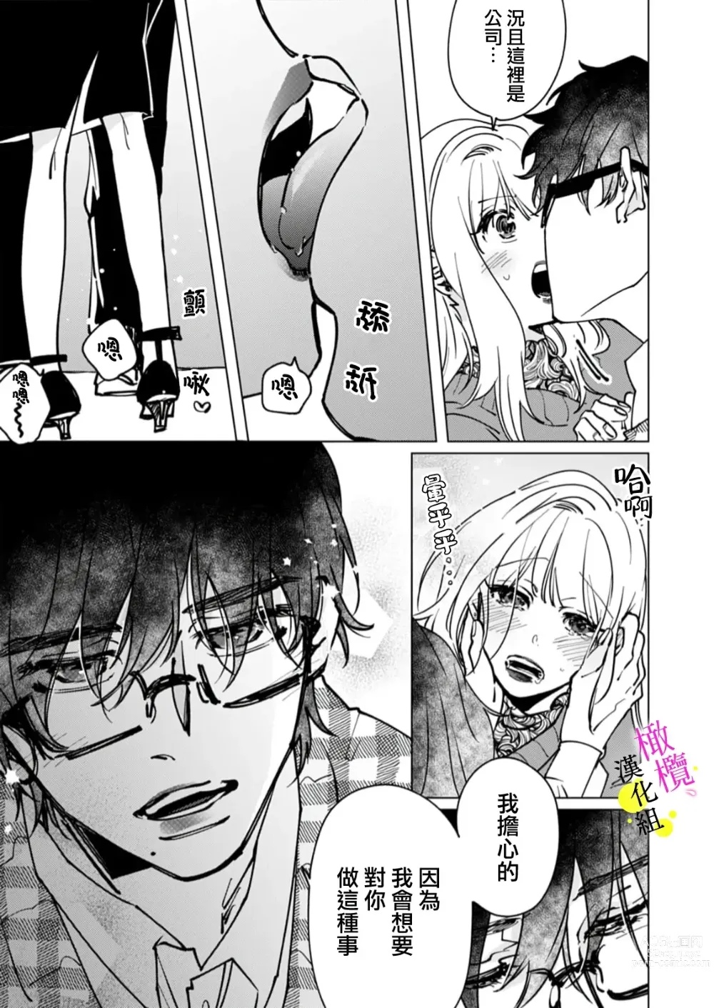 Page 88 of manga [Hisa Matsue ito okumade motto, Naka made sosoide~01-04｜注入进来哦、更往里一些更深一些~01-04话[中文] [橄榄汉化组]