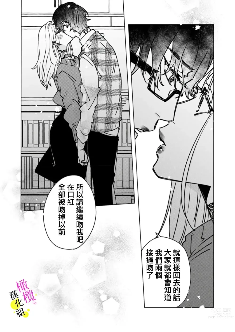 Page 90 of manga [Hisa Matsue ito okumade motto, Naka made sosoide~01-04｜注入进来哦、更往里一些更深一些~01-04话[中文] [橄榄汉化组]