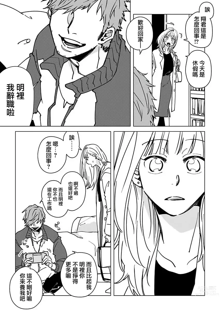 Page 10 of manga [Hisa Matsue ito okumade motto, Naka made sosoide~01-04｜注入进来哦、更往里一些更深一些~01-04话[中文] [橄榄汉化组]