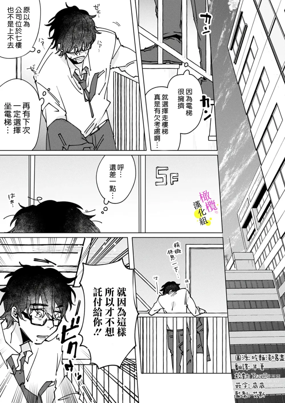 Page 95 of manga [Hisa Matsue ito okumade motto, Naka made sosoide~01-04｜注入进来哦、更往里一些更深一些~01-04话[中文] [橄榄汉化组]