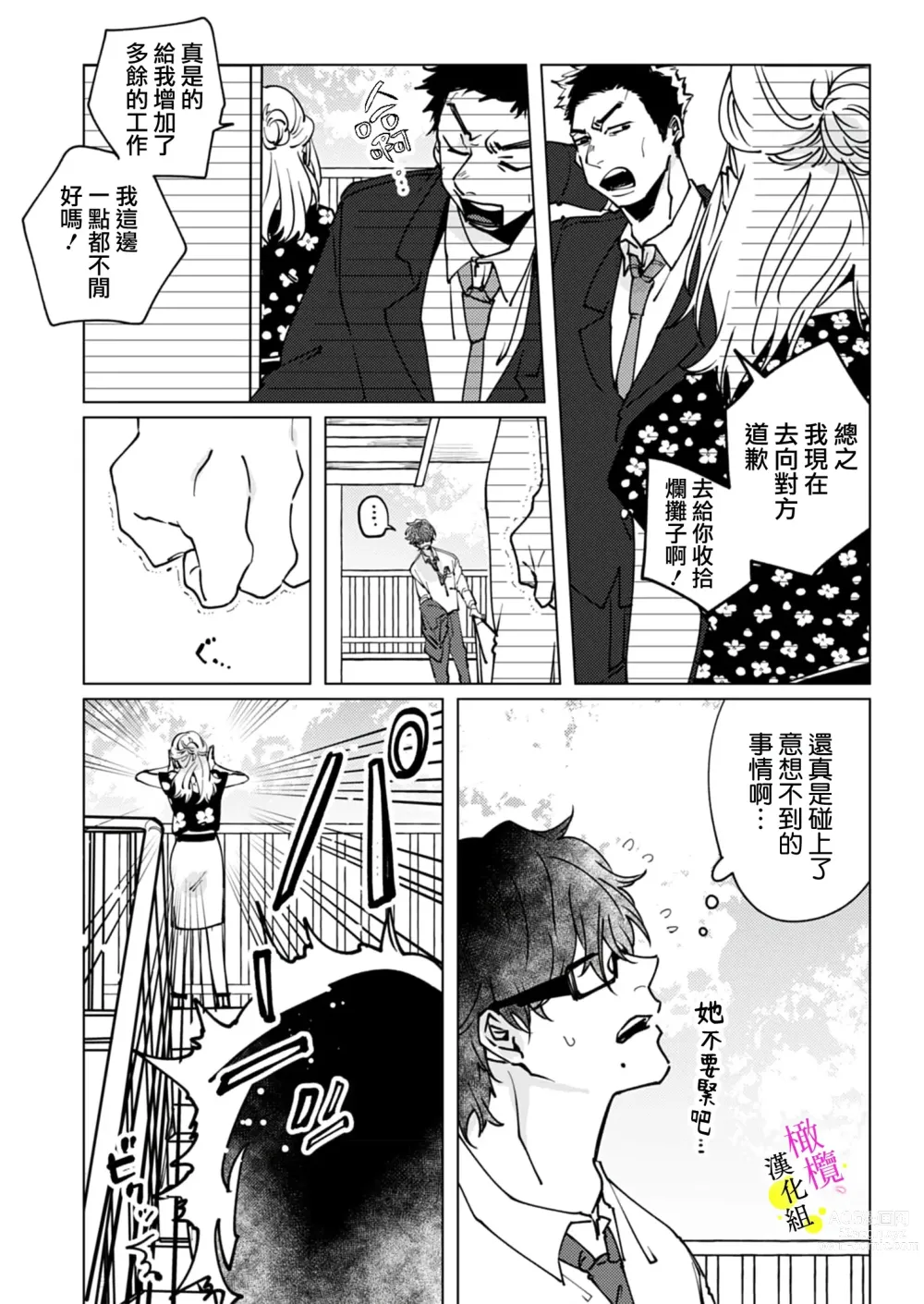 Page 97 of manga [Hisa Matsue ito okumade motto, Naka made sosoide~01-04｜注入进来哦、更往里一些更深一些~01-04话[中文] [橄榄汉化组]