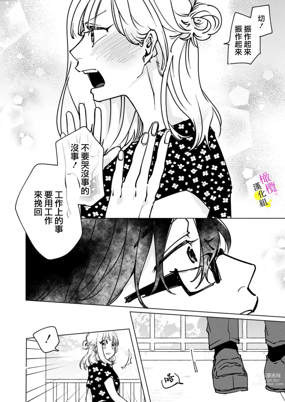 Page 98 of manga [Hisa Matsue ito okumade motto, Naka made sosoide~01-04｜注入进来哦、更往里一些更深一些~01-04话[中文] [橄榄汉化组]