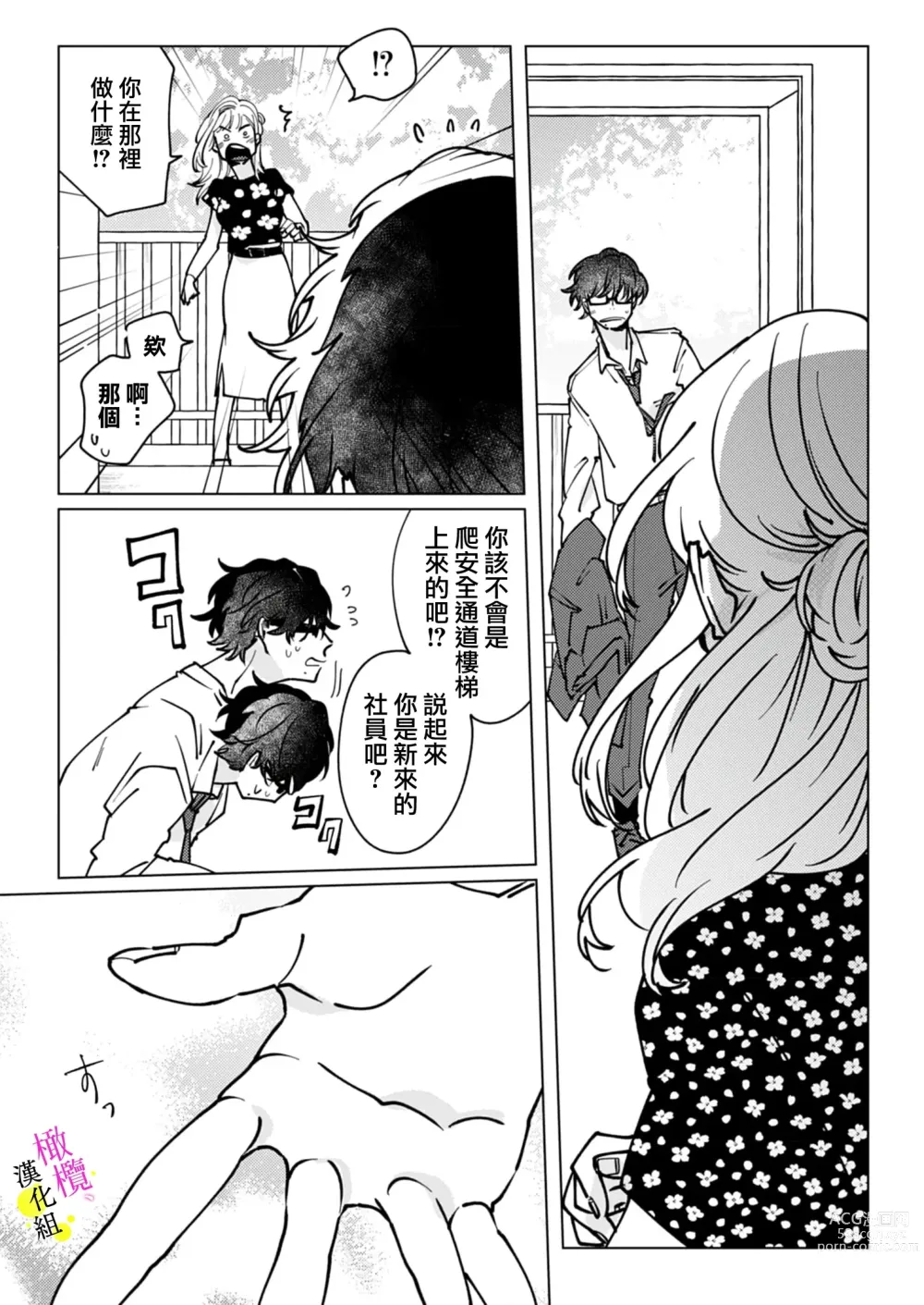 Page 99 of manga [Hisa Matsue ito okumade motto, Naka made sosoide~01-04｜注入进来哦、更往里一些更深一些~01-04话[中文] [橄榄汉化组]