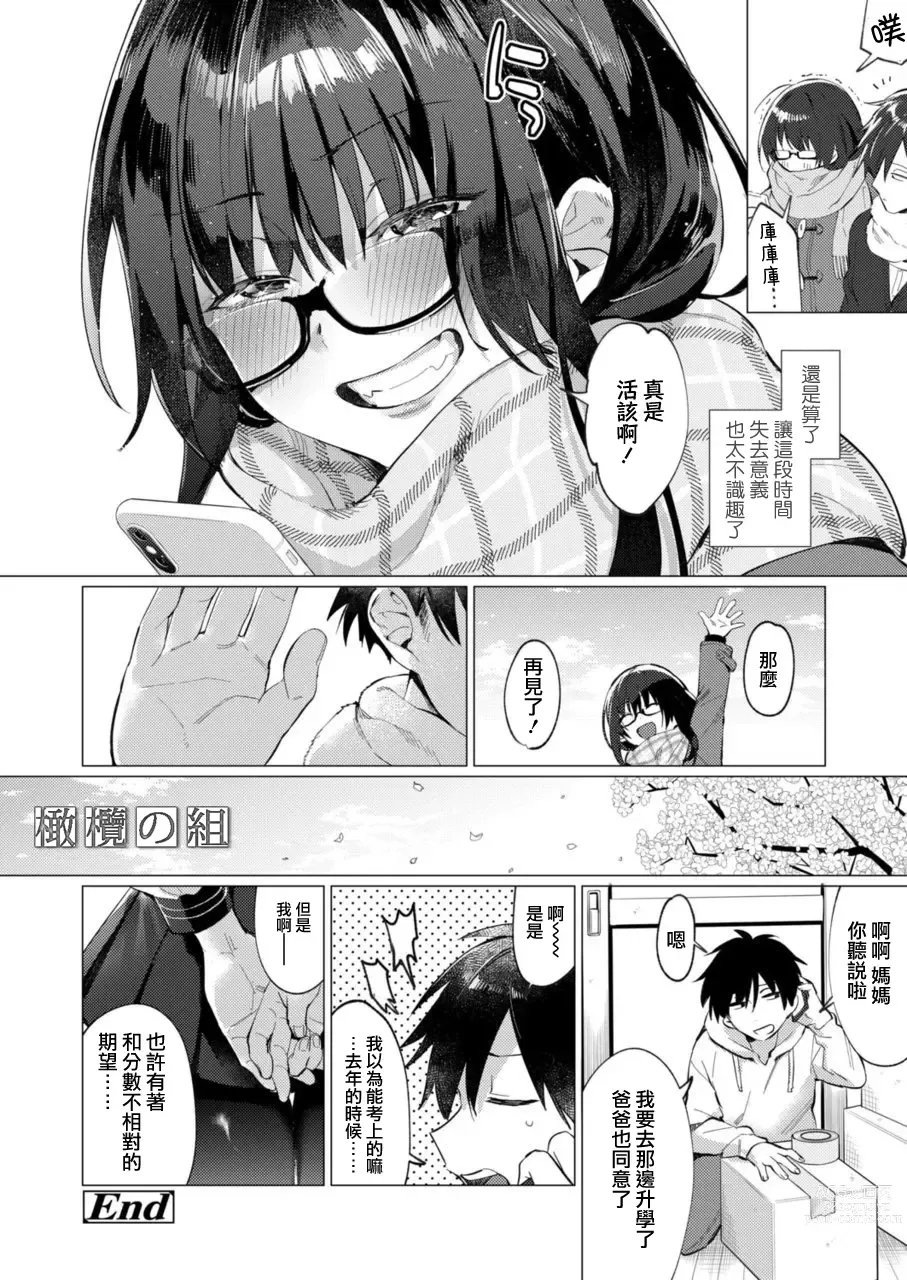 Page 26 of doujinshi shunrai no en｜春雨之雷