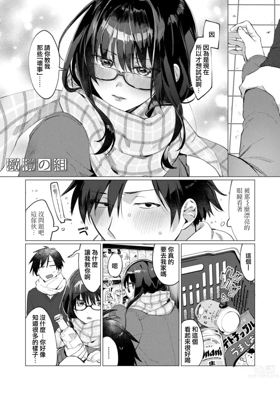 Page 6 of doujinshi shunrai no en｜春雨之雷