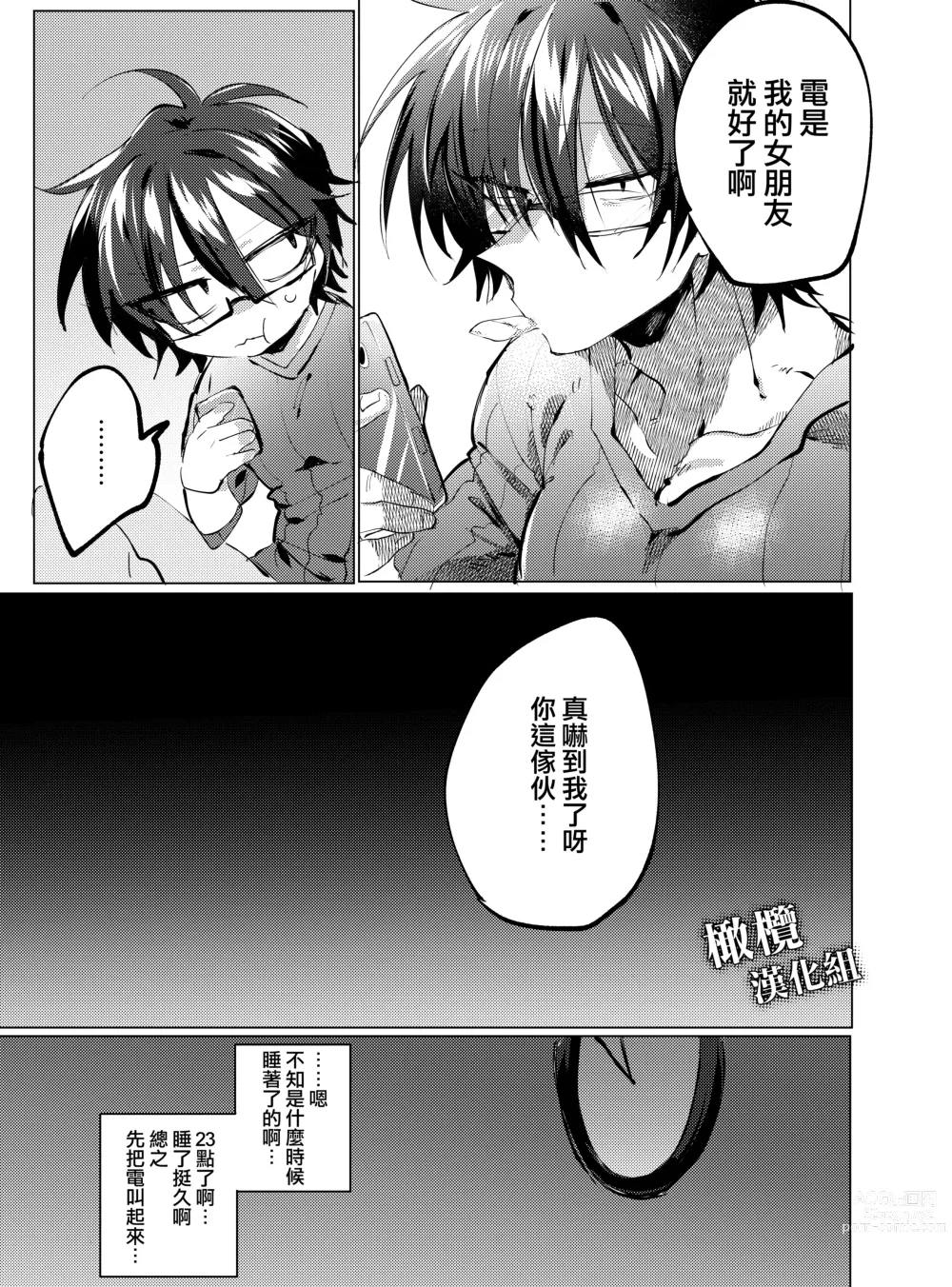 Page 4 of doujinshi 朋友TS了、只能让她当我女朋友了