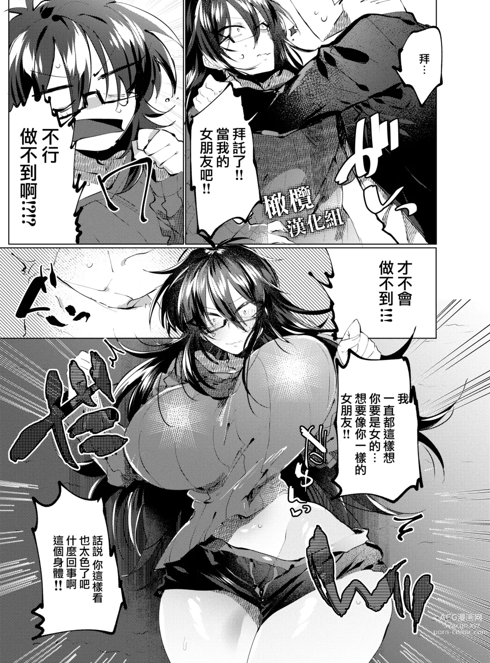 Page 6 of doujinshi 朋友TS了、只能让她当我女朋友了