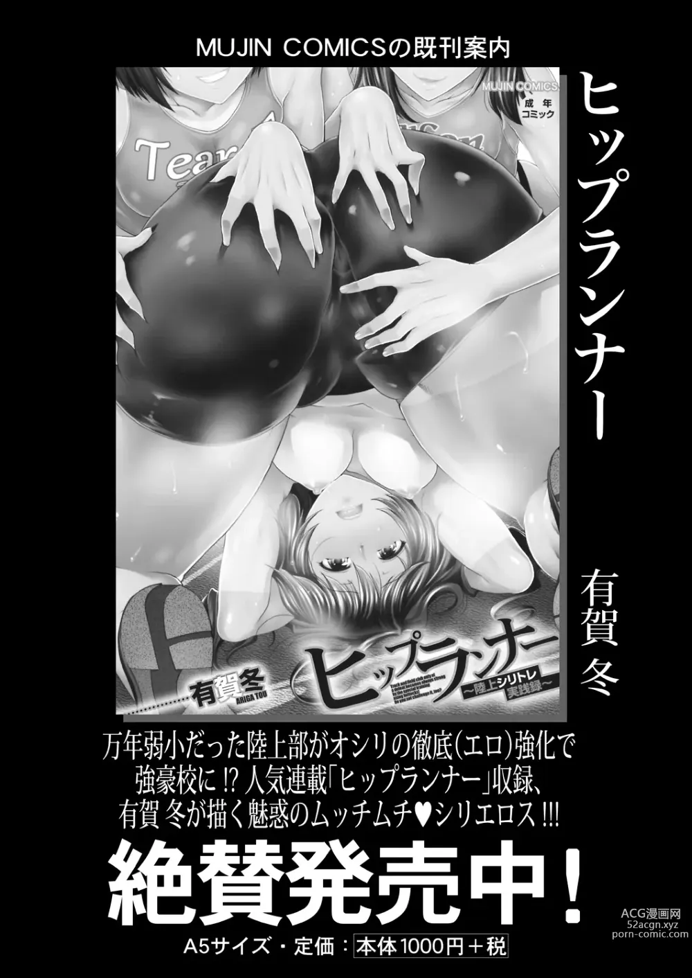 Page 44 of manga COMIC Mugen Tensei 2023-04