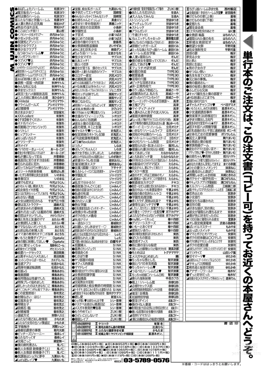 Page 527 of manga COMIC Mugen Tensei 2023-04