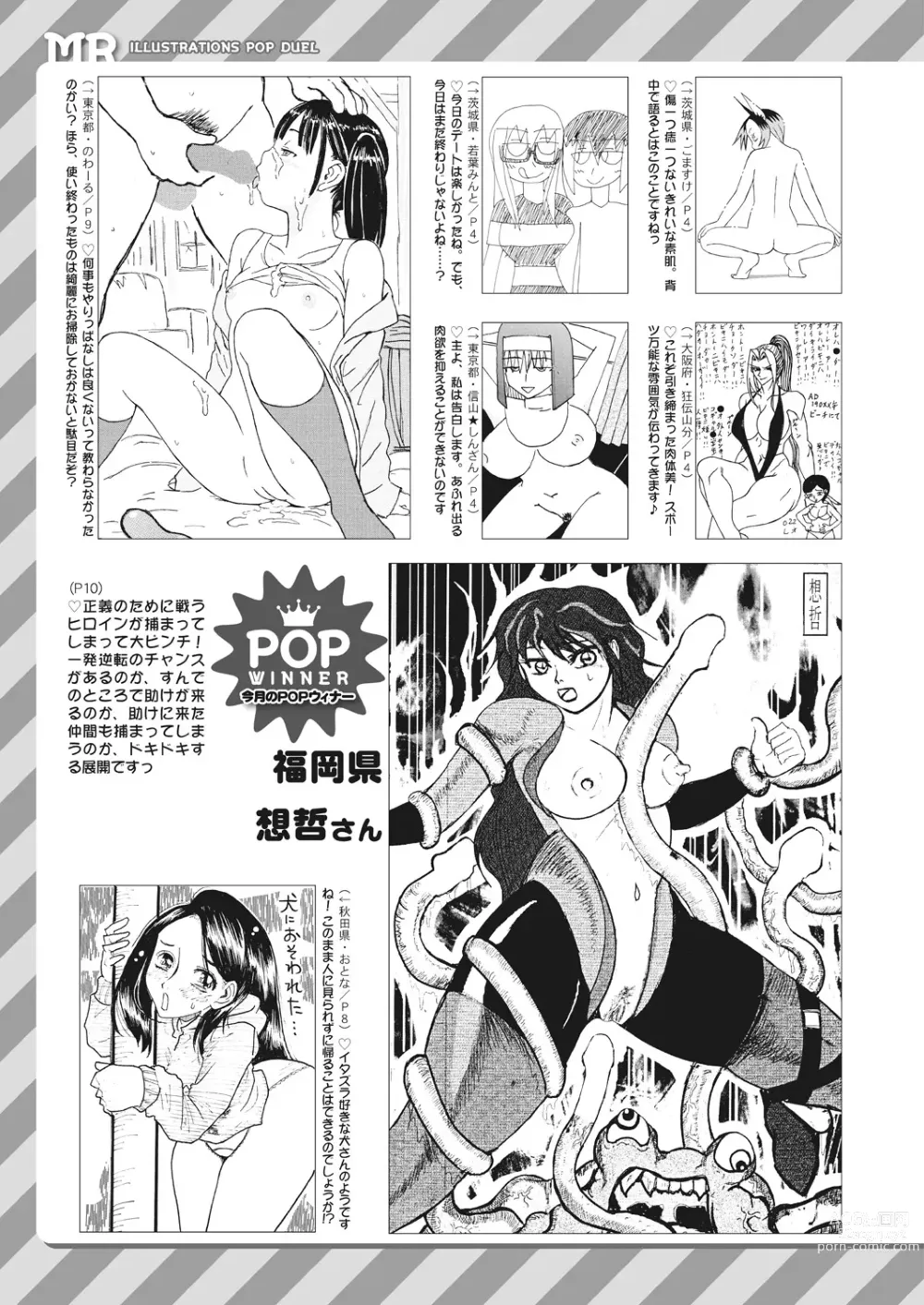 Page 539 of manga COMIC Mugen Tensei 2023-04