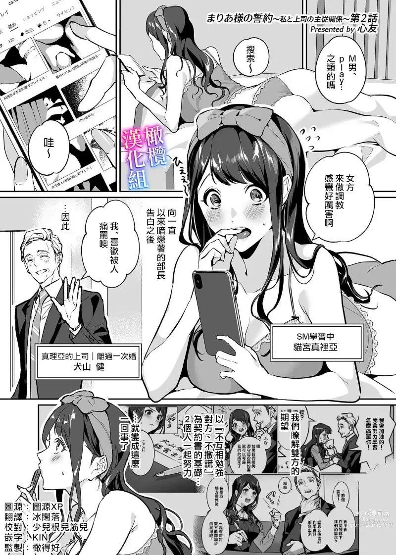 Page 27 of manga maria sama no seiyaku～ watasi to zyousi no syuzyuu kankei～01-03｜玛丽亚主人的誓约～ 我和上司的主从关系～01-03