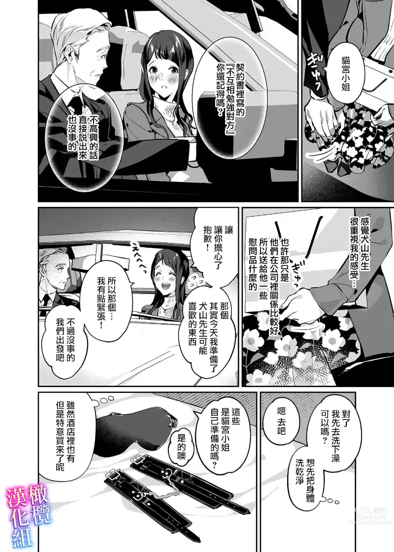 Page 30 of manga maria sama no seiyaku～ watasi to zyousi no syuzyuu kankei～01-03｜玛丽亚主人的誓约～ 我和上司的主从关系～01-03