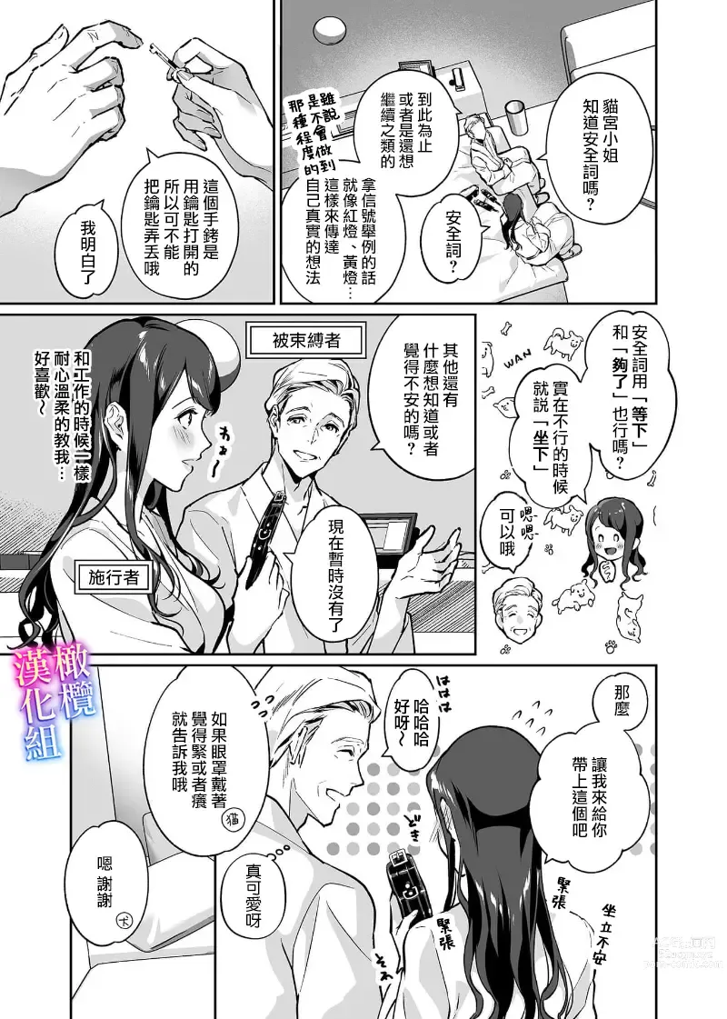 Page 31 of manga maria sama no seiyaku～ watasi to zyousi no syuzyuu kankei～01-03｜玛丽亚主人的誓约～ 我和上司的主从关系～01-03