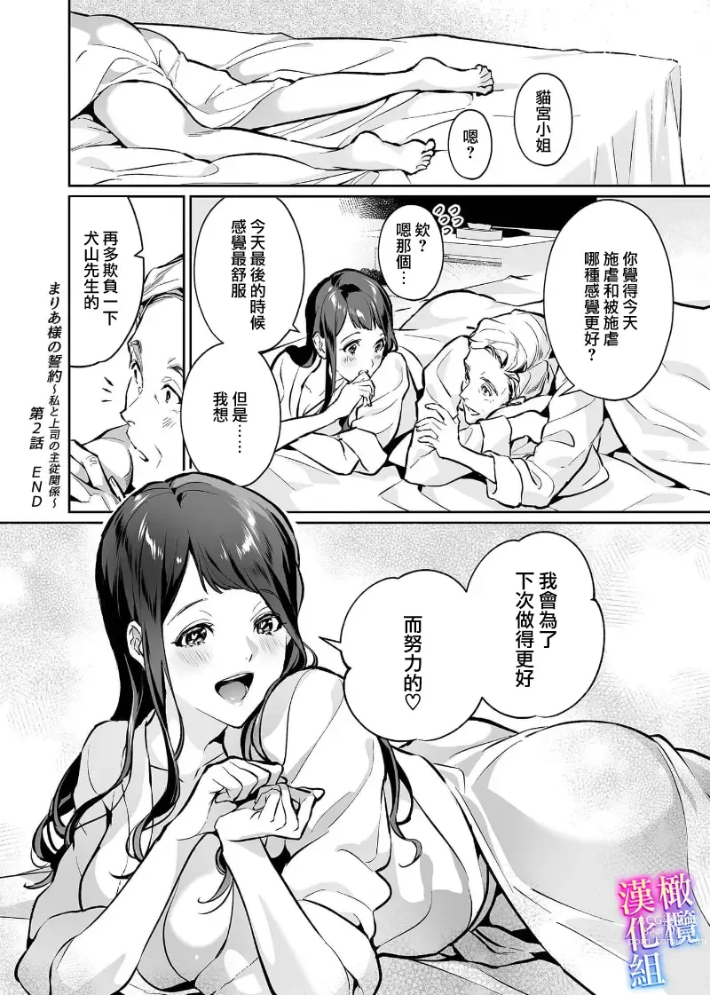 Page 44 of manga maria sama no seiyaku～ watasi to zyousi no syuzyuu kankei～01-03｜玛丽亚主人的誓约～ 我和上司的主从关系～01-03