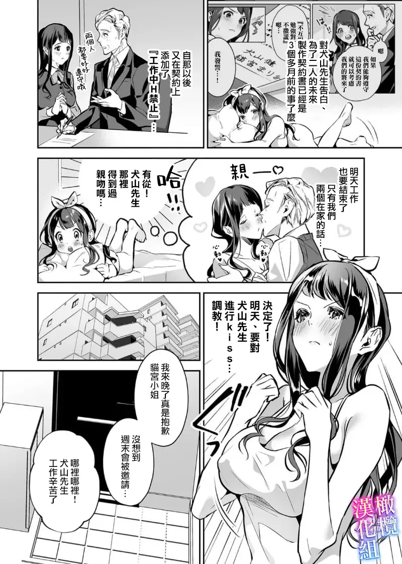 Page 50 of manga maria sama no seiyaku～ watasi to zyousi no syuzyuu kankei～01-03｜玛丽亚主人的誓约～ 我和上司的主从关系～01-03