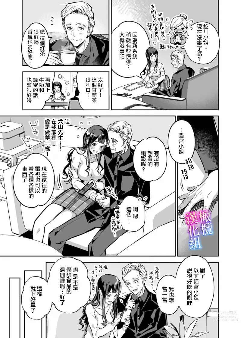 Page 51 of manga maria sama no seiyaku～ watasi to zyousi no syuzyuu kankei～01-03｜玛丽亚主人的誓约～ 我和上司的主从关系～01-03