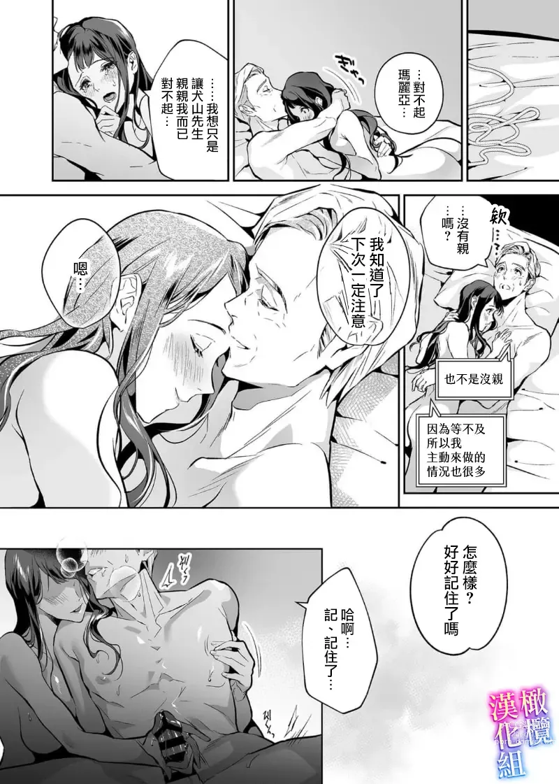 Page 60 of manga maria sama no seiyaku～ watasi to zyousi no syuzyuu kankei～01-03｜玛丽亚主人的誓约～ 我和上司的主从关系～01-03