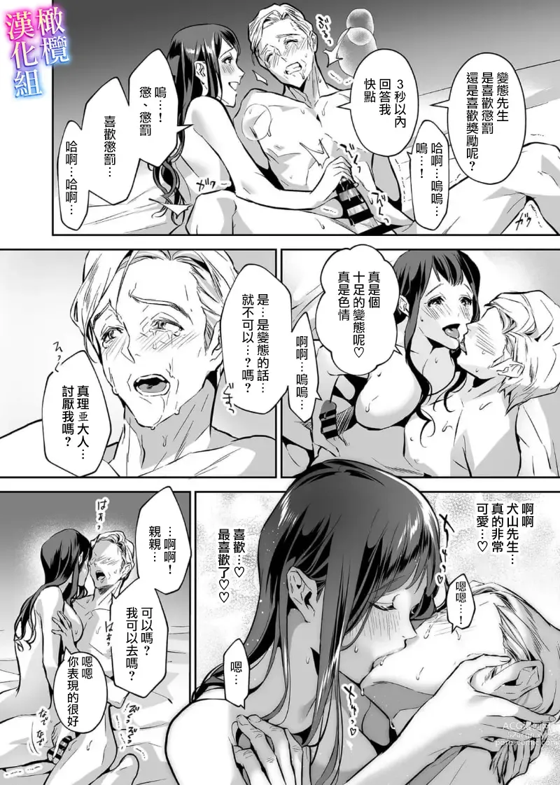 Page 62 of manga maria sama no seiyaku～ watasi to zyousi no syuzyuu kankei～01-03｜玛丽亚主人的誓约～ 我和上司的主从关系～01-03