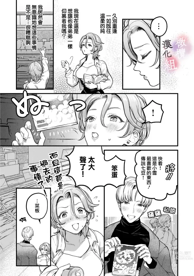 Page 11 of manga nabikanai osananajimi to itometai boku～01｜不肯屈服的发小和想被攻略的我~01话