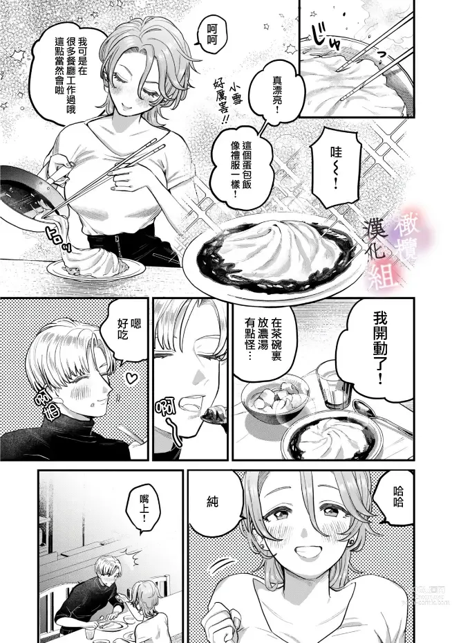 Page 13 of manga nabikanai osananajimi to itometai boku～01｜不肯屈服的发小和想被攻略的我~01话