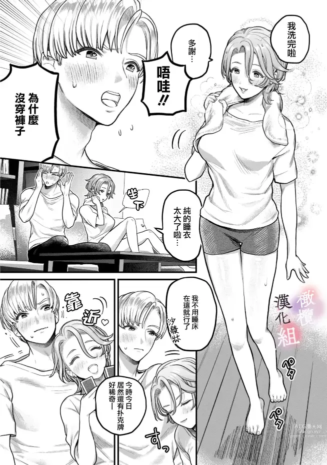 Page 17 of manga nabikanai osananajimi to itometai boku～01｜不肯屈服的发小和想被攻略的我~01话