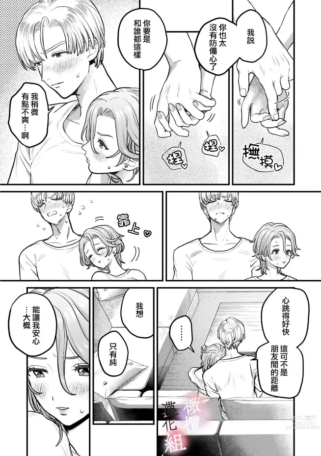 Page 19 of manga nabikanai osananajimi to itometai boku～01｜不肯屈服的发小和想被攻略的我~01话