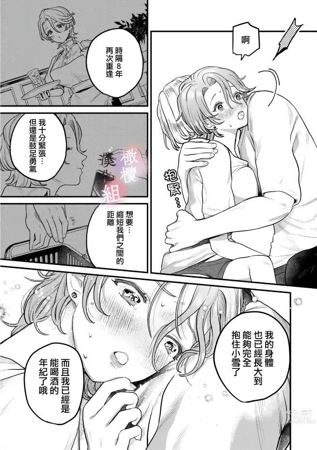 Page 21 of manga nabikanai osananajimi to itometai boku～01｜不肯屈服的发小和想被攻略的我~01话