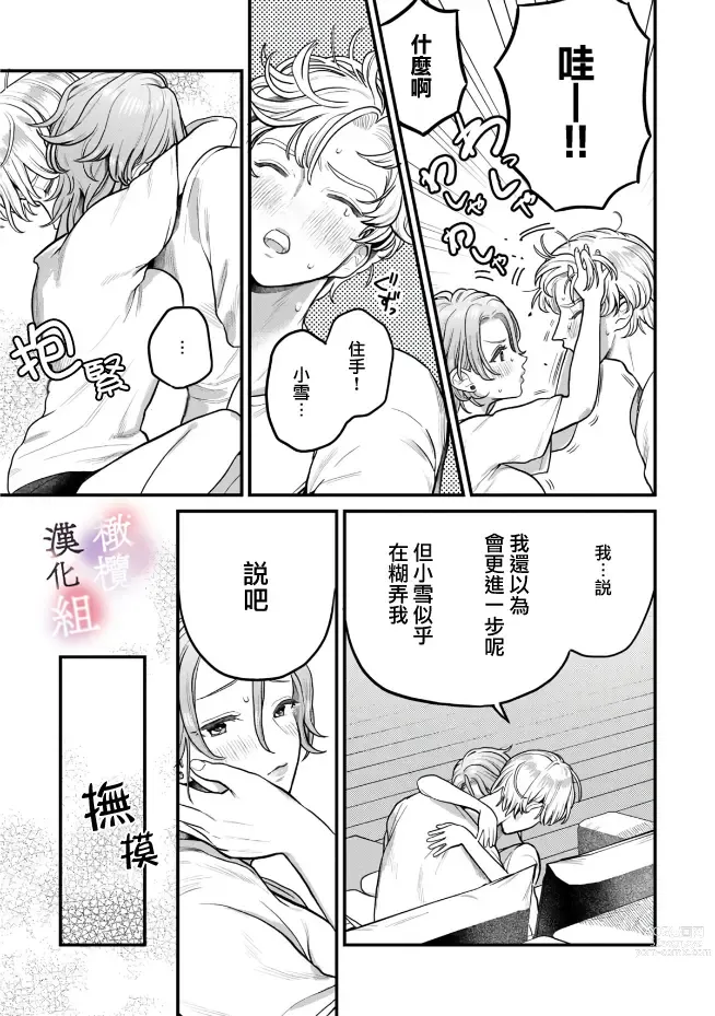 Page 23 of manga nabikanai osananajimi to itometai boku～01｜不肯屈服的发小和想被攻略的我~01话