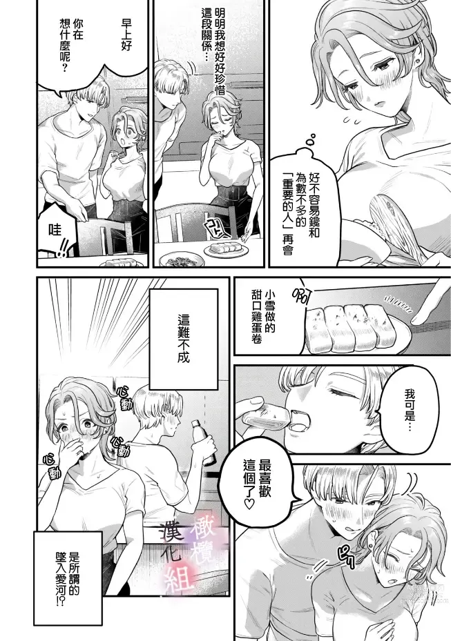 Page 26 of manga nabikanai osananajimi to itometai boku～01｜不肯屈服的发小和想被攻略的我~01话