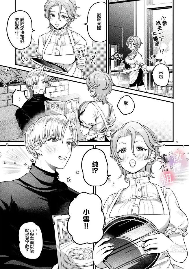 Page 5 of manga nabikanai osananajimi to itometai boku～01｜不肯屈服的发小和想被攻略的我~01话