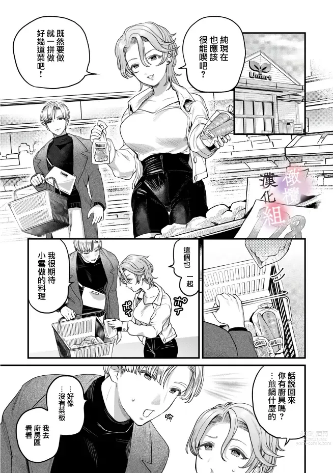 Page 9 of manga nabikanai osananajimi to itometai boku～01｜不肯屈服的发小和想被攻略的我~01话