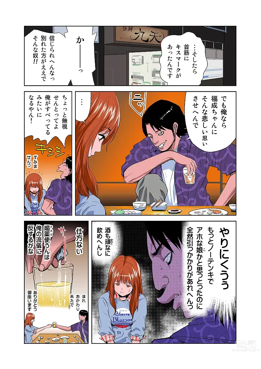 Page 3 of manga HiME-Mania Vol. 6