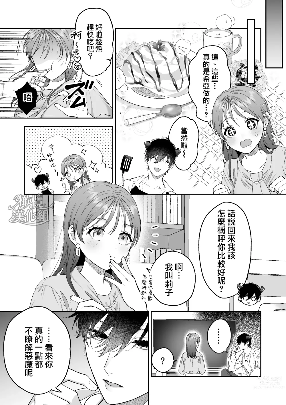 Page 13 of doujinshi 被一不小心召唤出来的爱照顾人的淫魔宠溺、然后被他溫柔的性爱攻陷了