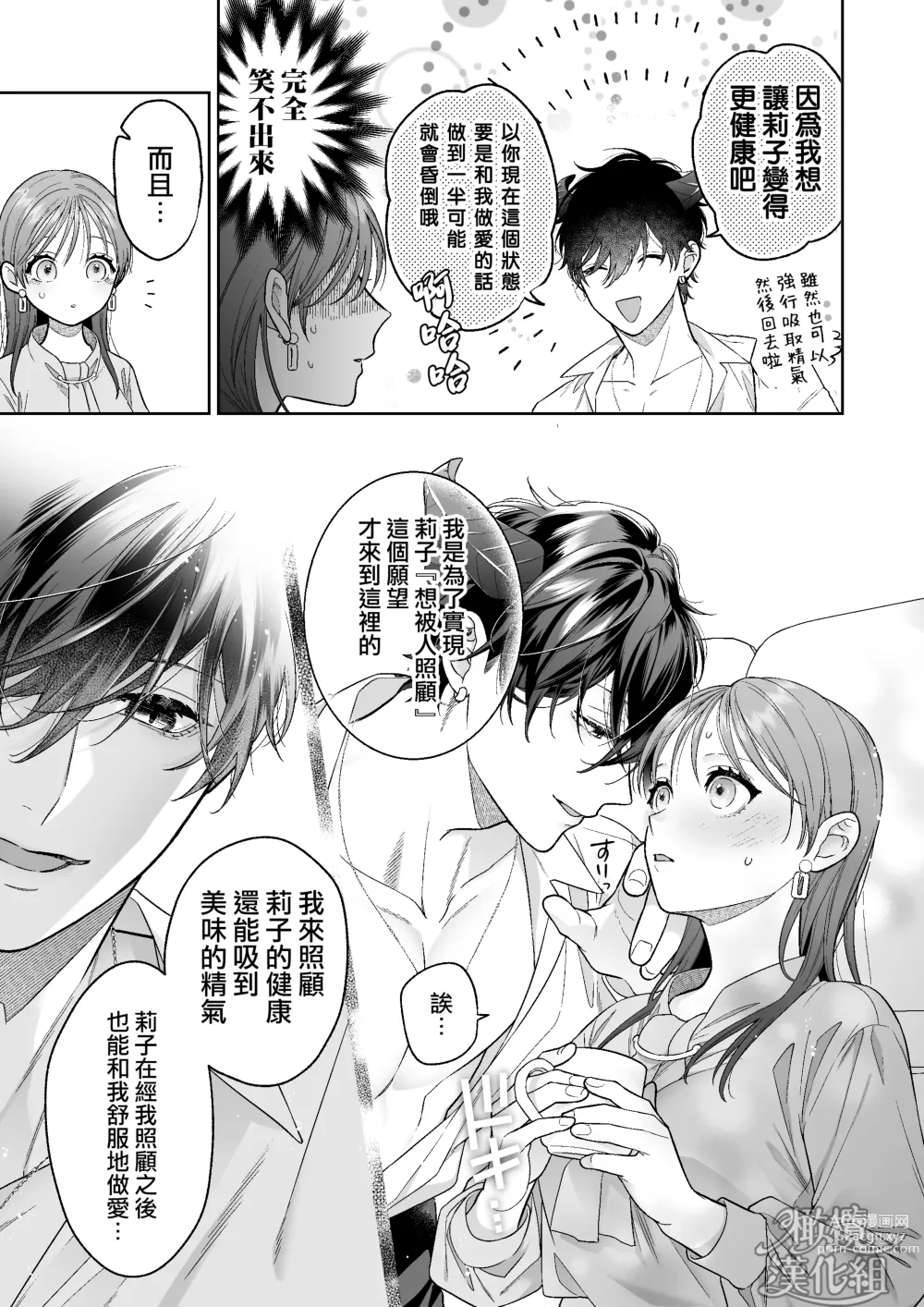 Page 15 of doujinshi 被一不小心召唤出来的爱照顾人的淫魔宠溺、然后被他溫柔的性爱攻陷了