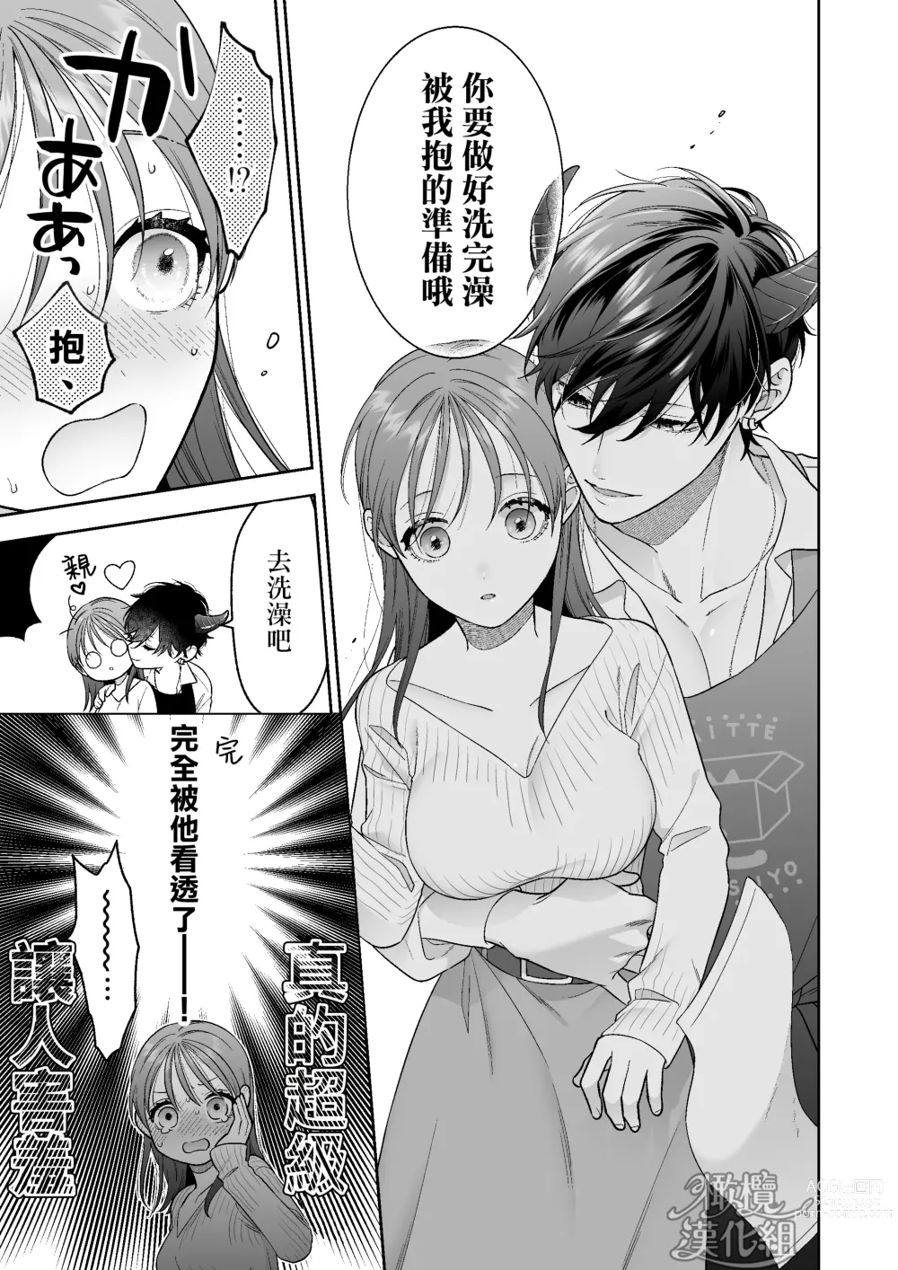 Page 19 of doujinshi 被一不小心召唤出来的爱照顾人的淫魔宠溺、然后被他溫柔的性爱攻陷了