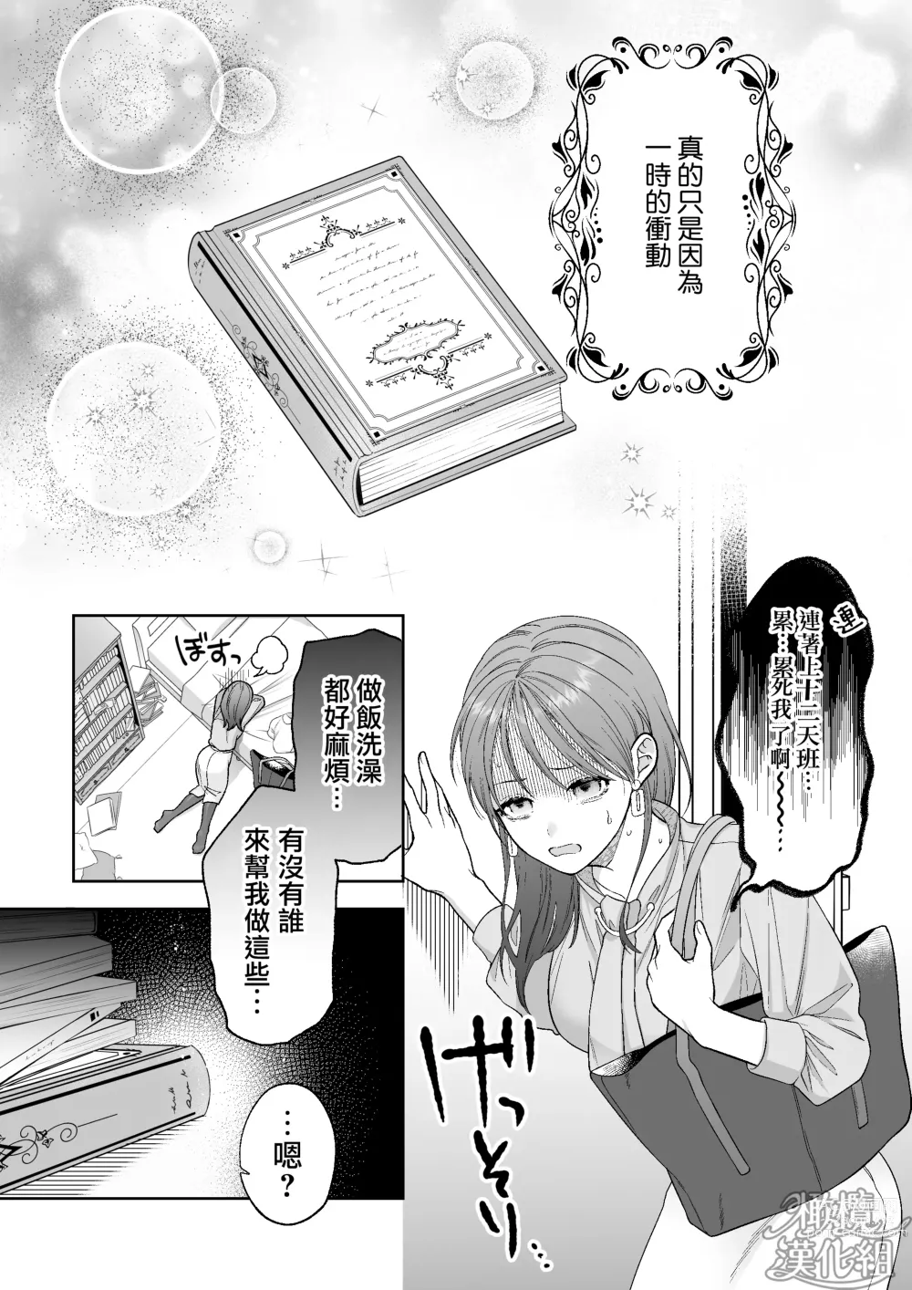 Page 3 of doujinshi 被一不小心召唤出来的爱照顾人的淫魔宠溺、然后被他溫柔的性爱攻陷了