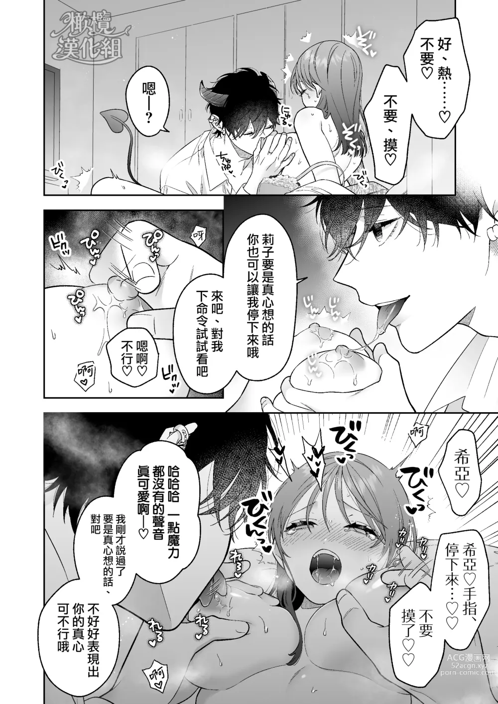 Page 26 of doujinshi 被一不小心召唤出来的爱照顾人的淫魔宠溺、然后被他溫柔的性爱攻陷了