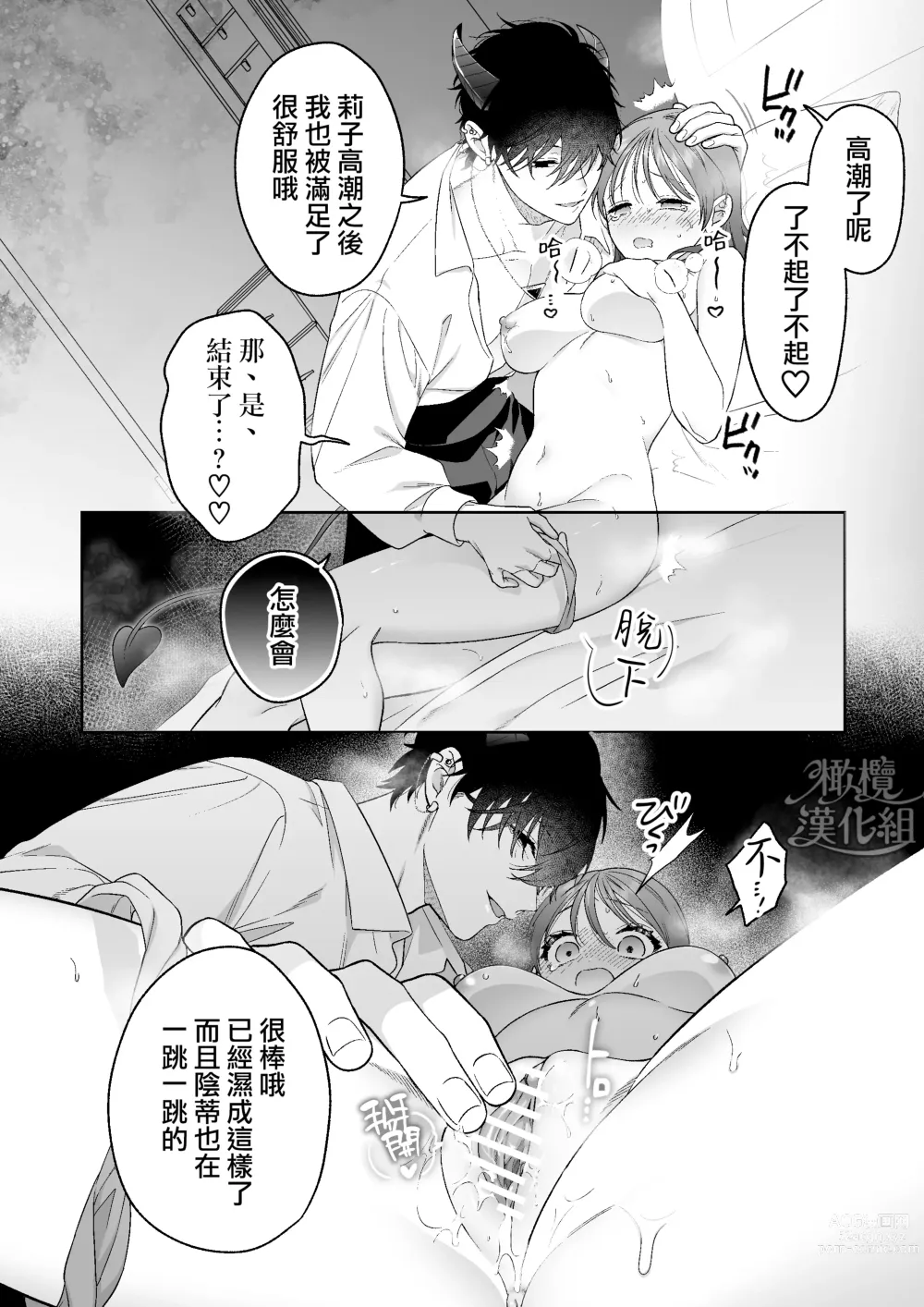 Page 28 of doujinshi 被一不小心召唤出来的爱照顾人的淫魔宠溺、然后被他溫柔的性爱攻陷了