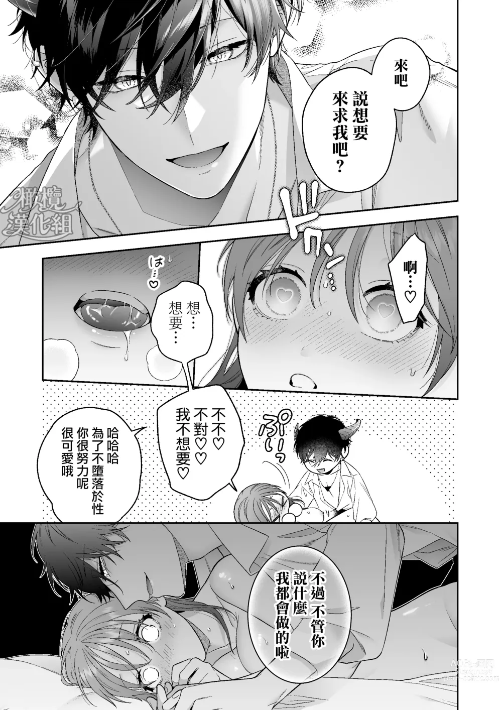 Page 31 of doujinshi 被一不小心召唤出来的爱照顾人的淫魔宠溺、然后被他溫柔的性爱攻陷了