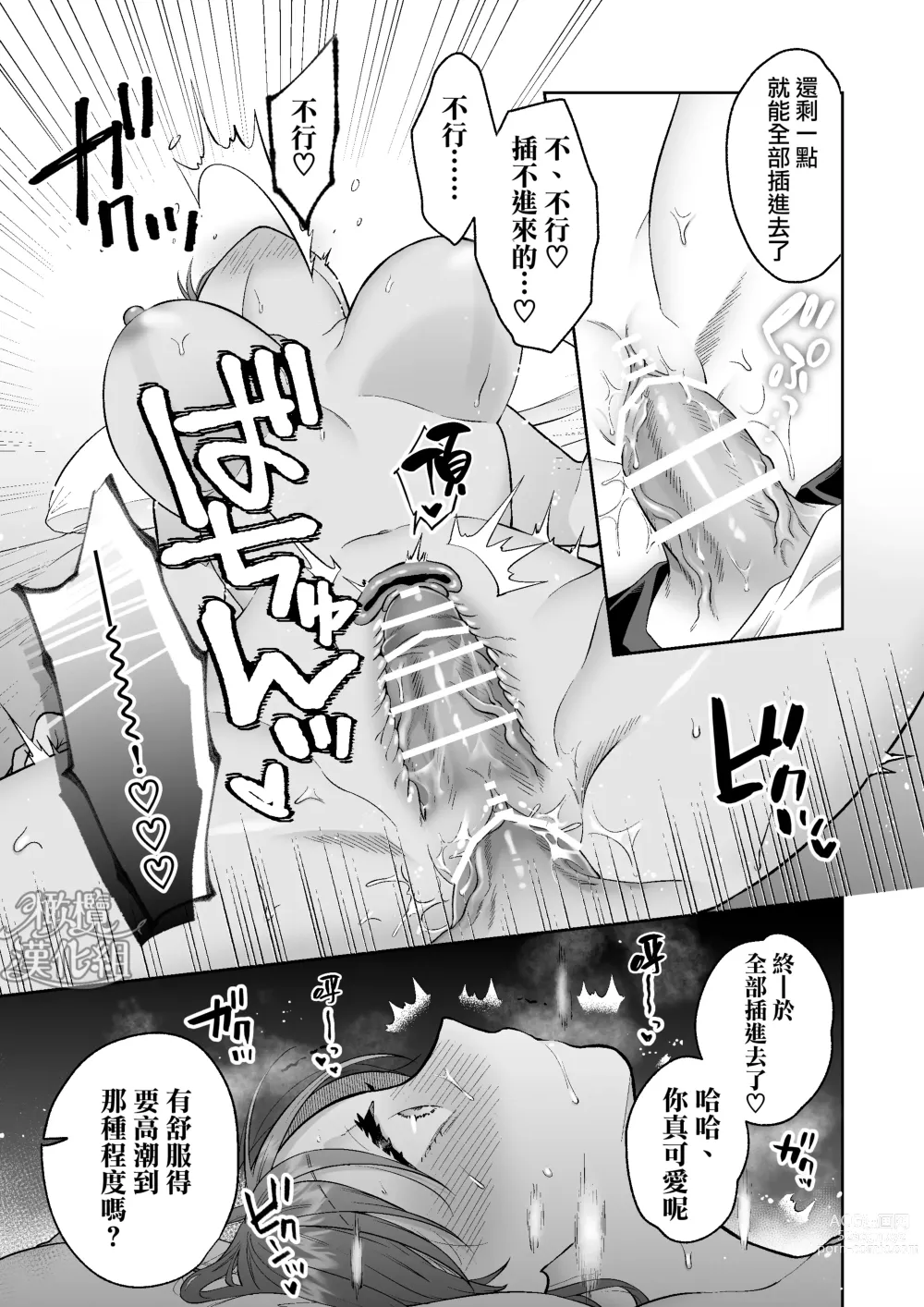 Page 37 of doujinshi 被一不小心召唤出来的爱照顾人的淫魔宠溺、然后被他溫柔的性爱攻陷了