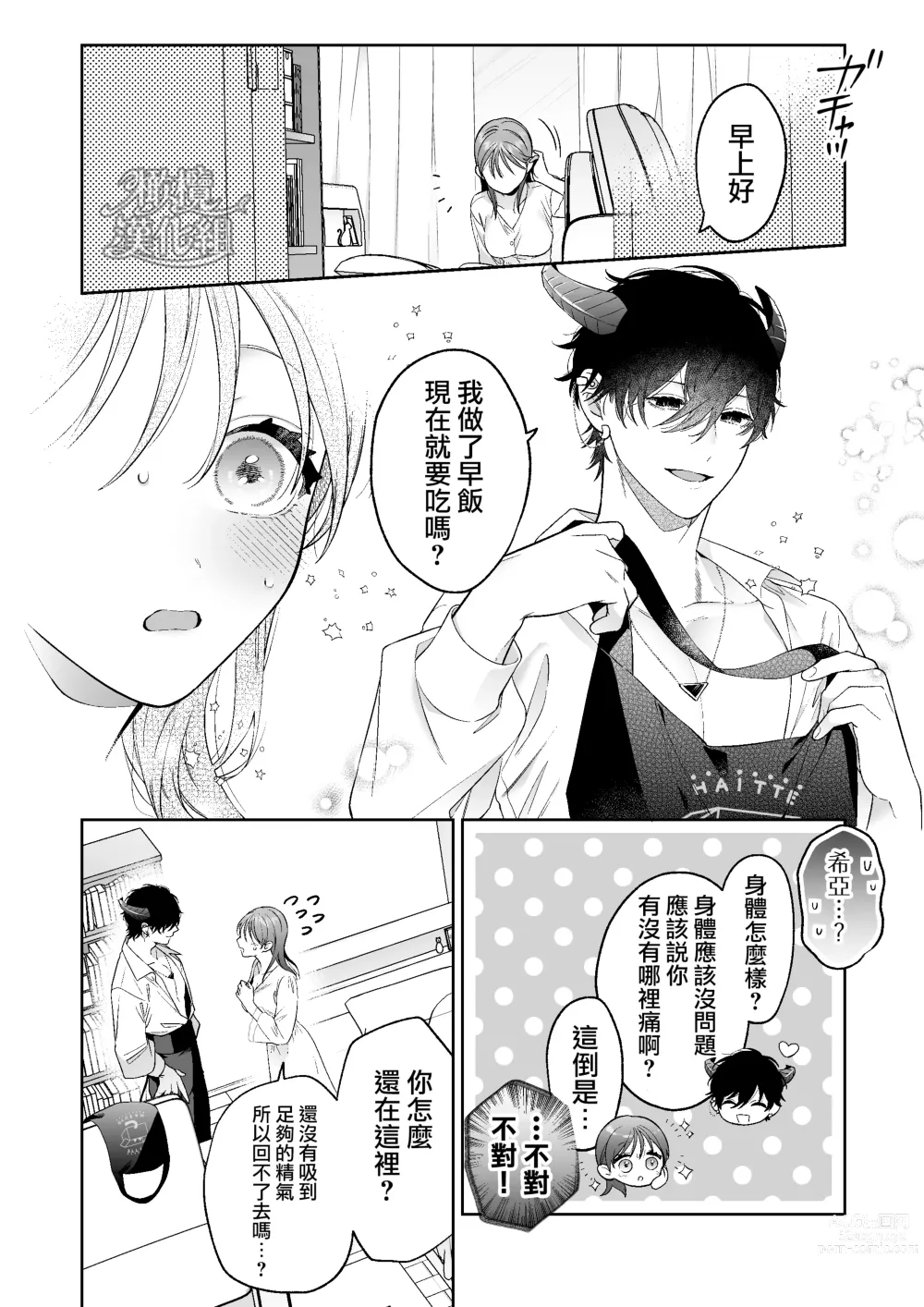 Page 44 of doujinshi 被一不小心召唤出来的爱照顾人的淫魔宠溺、然后被他溫柔的性爱攻陷了