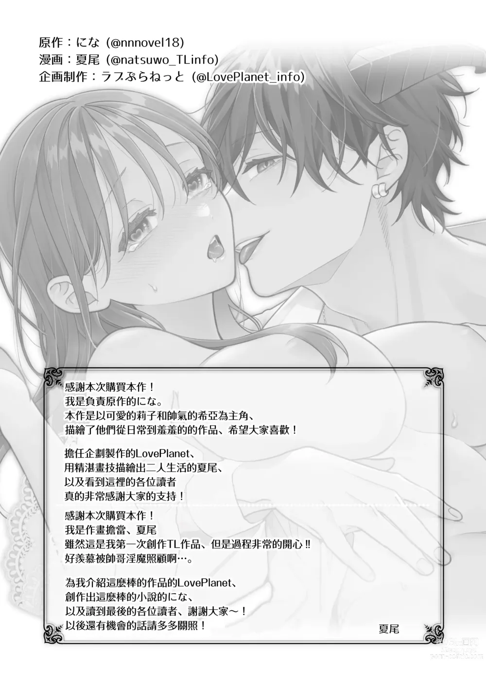 Page 47 of doujinshi 被一不小心召唤出来的爱照顾人的淫魔宠溺、然后被他溫柔的性爱攻陷了