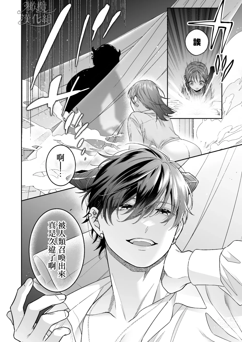 Page 6 of doujinshi 被一不小心召唤出来的爱照顾人的淫魔宠溺、然后被他溫柔的性爱攻陷了