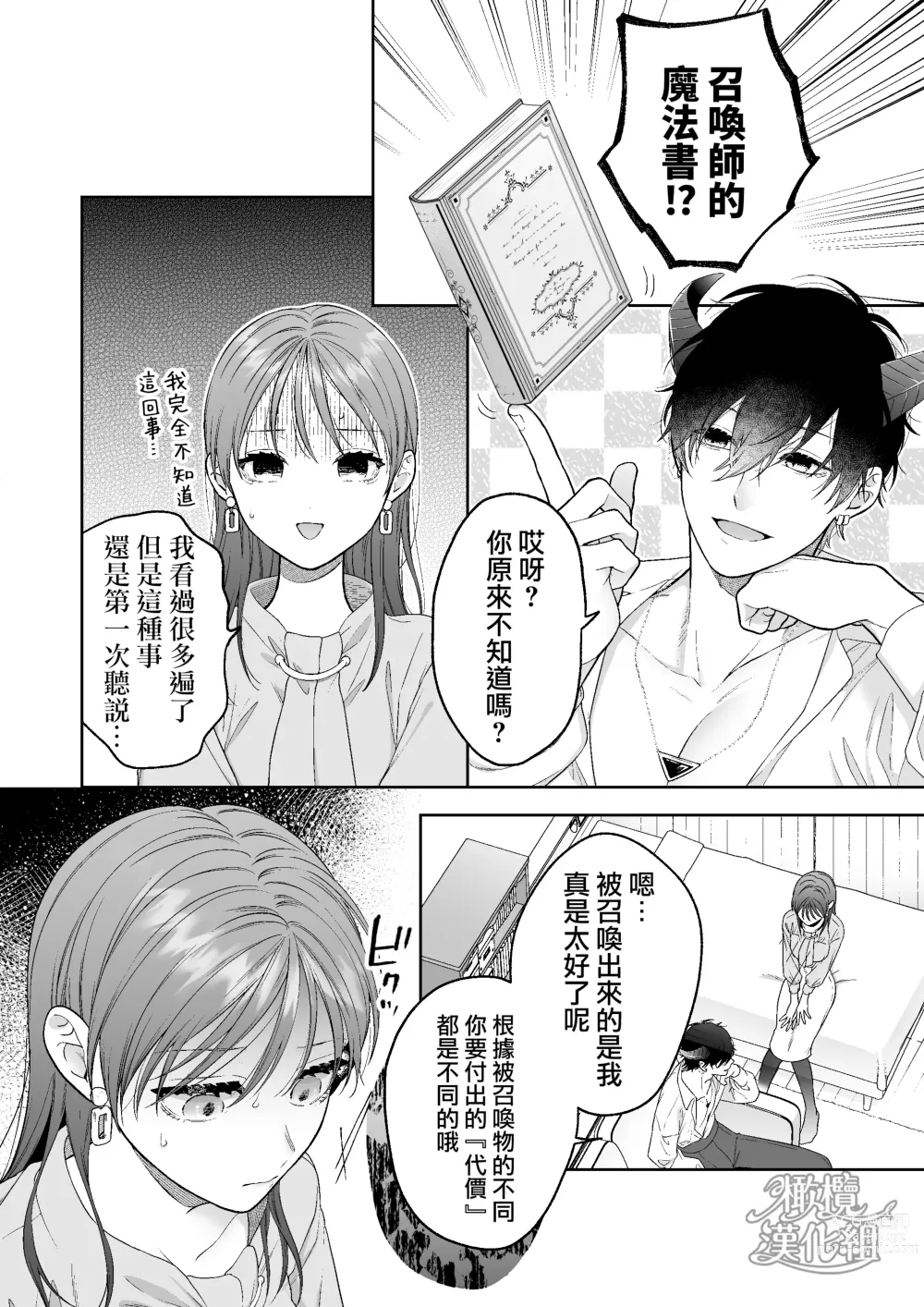 Page 8 of doujinshi 被一不小心召唤出来的爱照顾人的淫魔宠溺、然后被他溫柔的性爱攻陷了