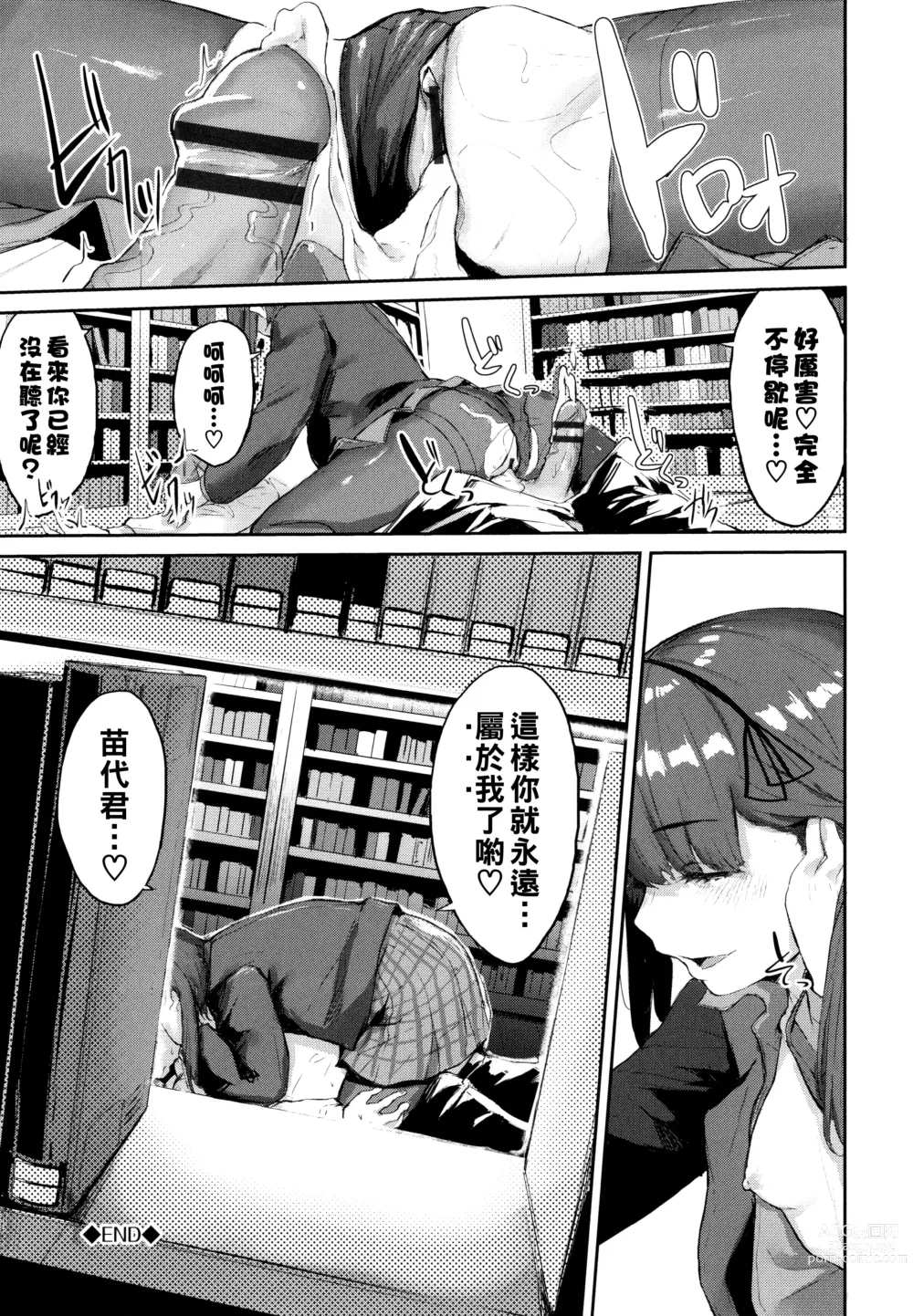 Page 20 of manga Toshoshitsu no Himitsu - Library Secrets