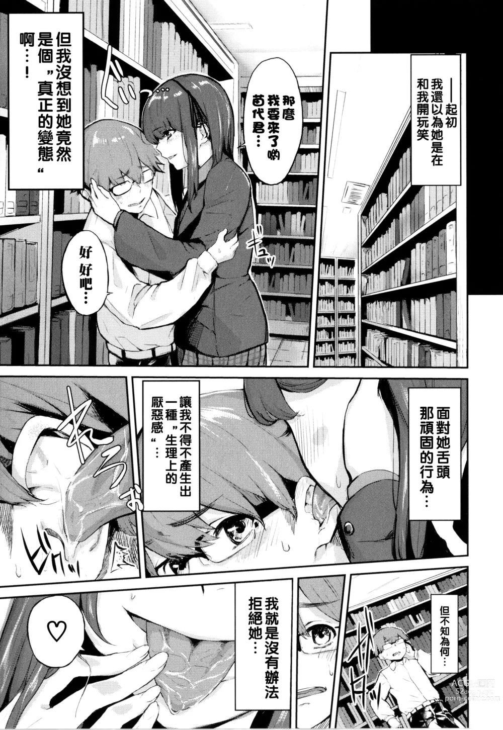 Page 3 of manga Toshoshitsu no Himitsu - Library Secrets