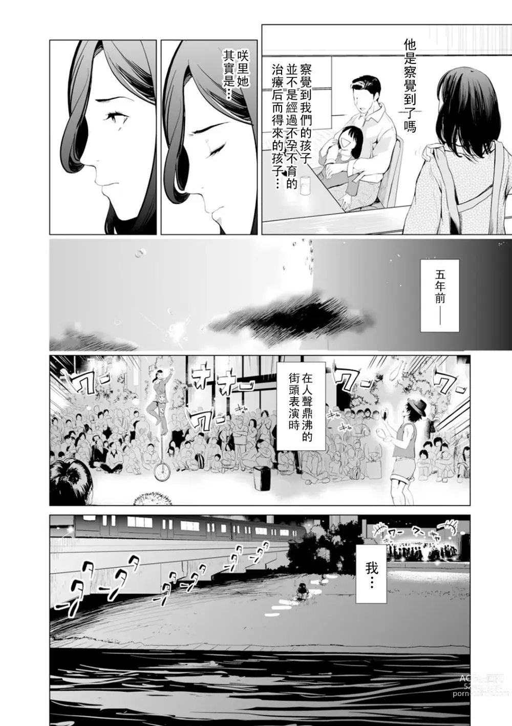 Page 2 of manga Hoikukan - Doukeshi no Kodane -