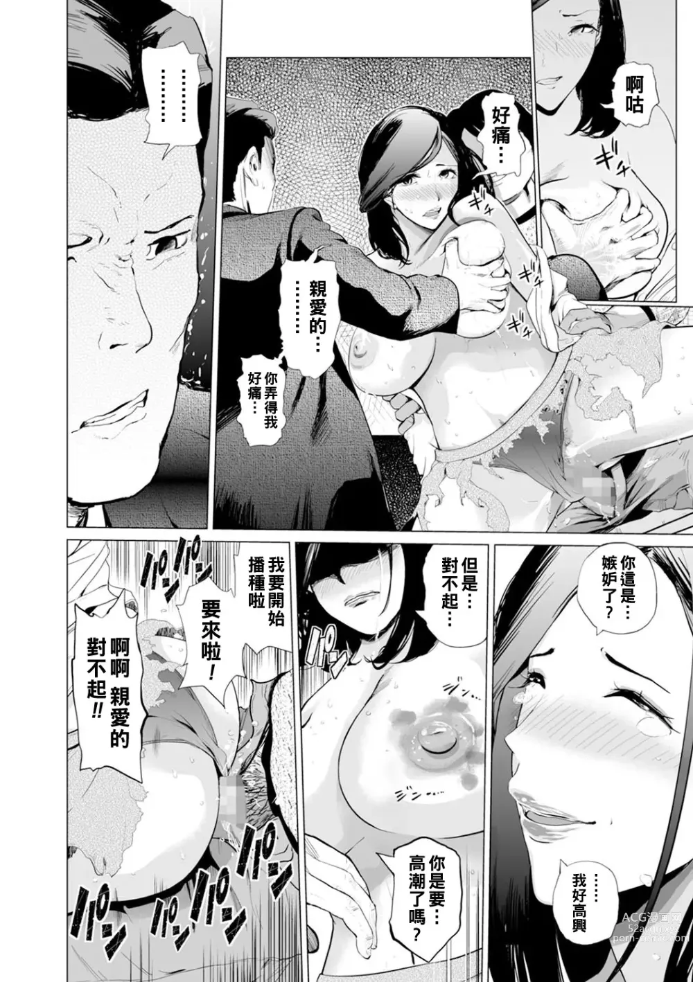 Page 22 of manga Hoikukan - Doukeshi no Kodane -